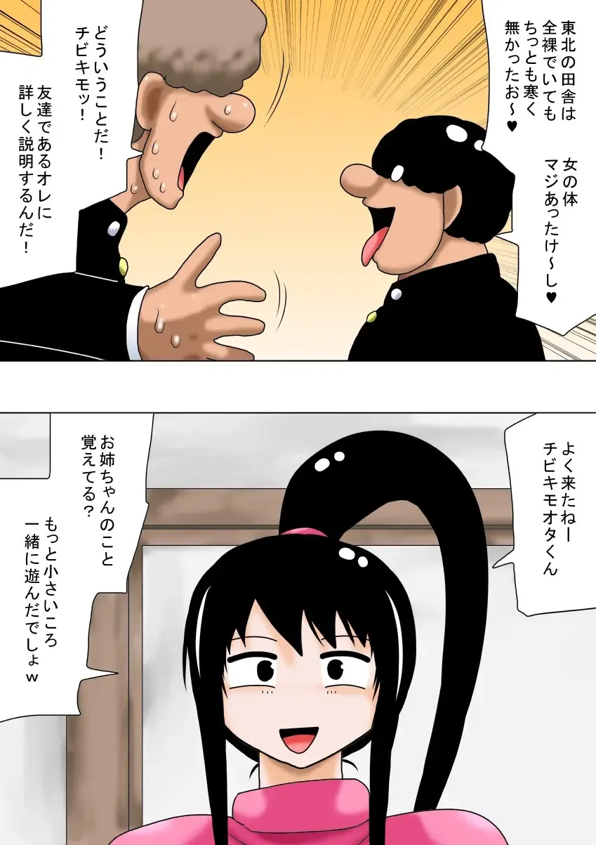 [Bbwh] Fuyuyasumi to Chibi Kimoota to Chounyuu no Onee-chan! Fhentai.net - Page 40