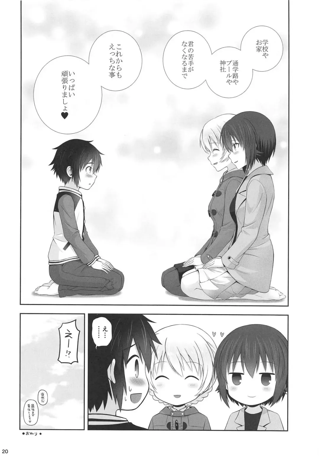 [Chacharan] Darjeeling to Maho no Kizuna Onsen Fhentai - Page 20