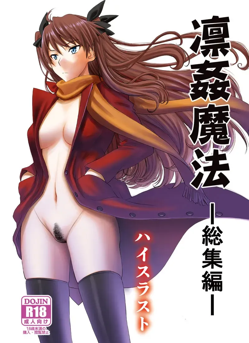 Read [Inomaru] Rinkan Mahou -Soushuuhen- - Fhentai.net