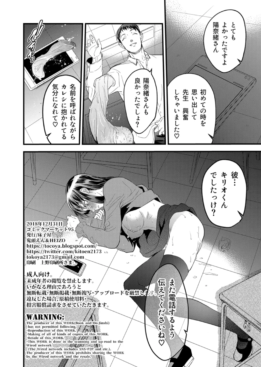 [Heizo - Kitoen] Kirio to Hinao ~Kaerarete Iku Boku no Kataware~ Fhentai.net - Page 38