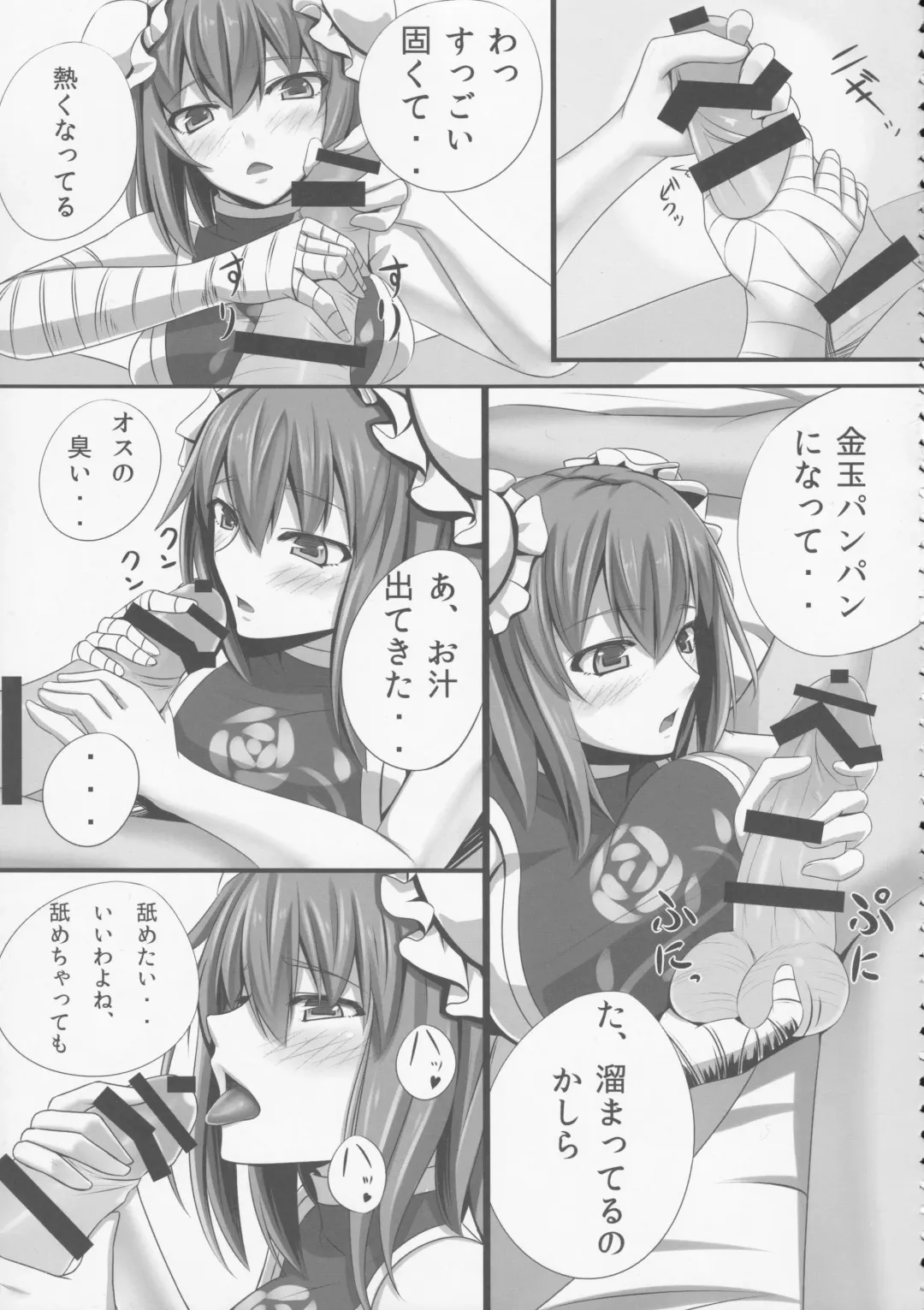 [Akitsuki Karasu] Bakamonox Fhentai - Page 12