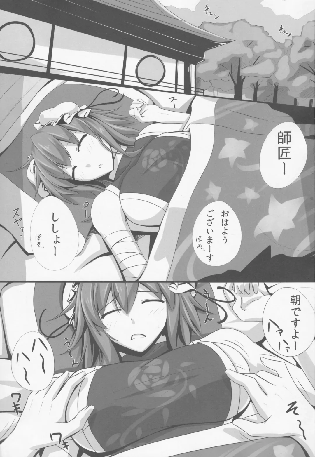 [Akitsuki Karasu] Bakamonox Fhentai - Page 2