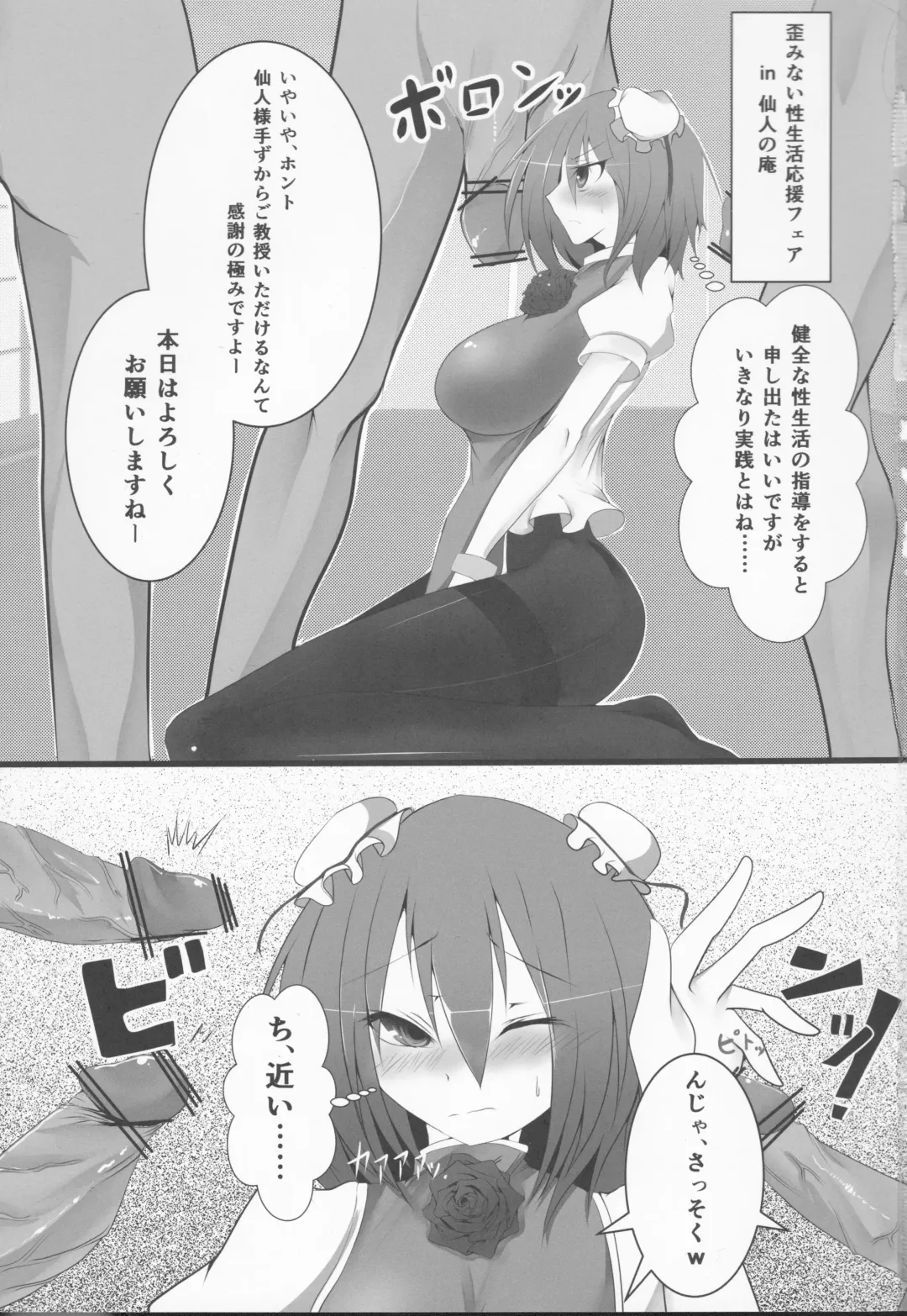 [Makura Cover] Inran Pink ni Hiningu wa Mottainai! Fhentai - Page 2