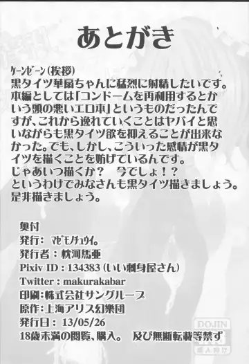 [Makura Cover] Inran Pink ni Hiningu wa Mottainai! Fhentai - Page 20