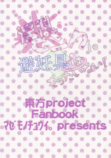 [Makura Cover] Inran Pink ni Hiningu wa Mottainai! Fhentai - Page 21