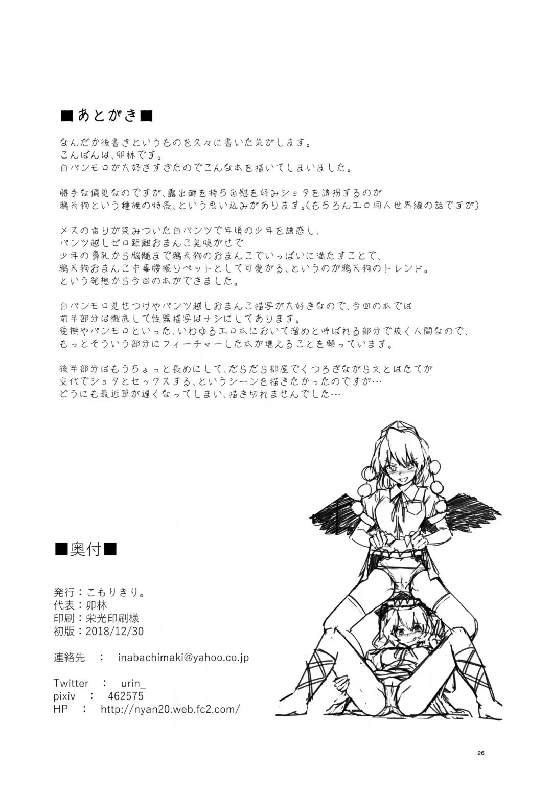 [Urin] Kyuusei Karasu Tengu Omanko Chuudoku Fhentai - Page 25