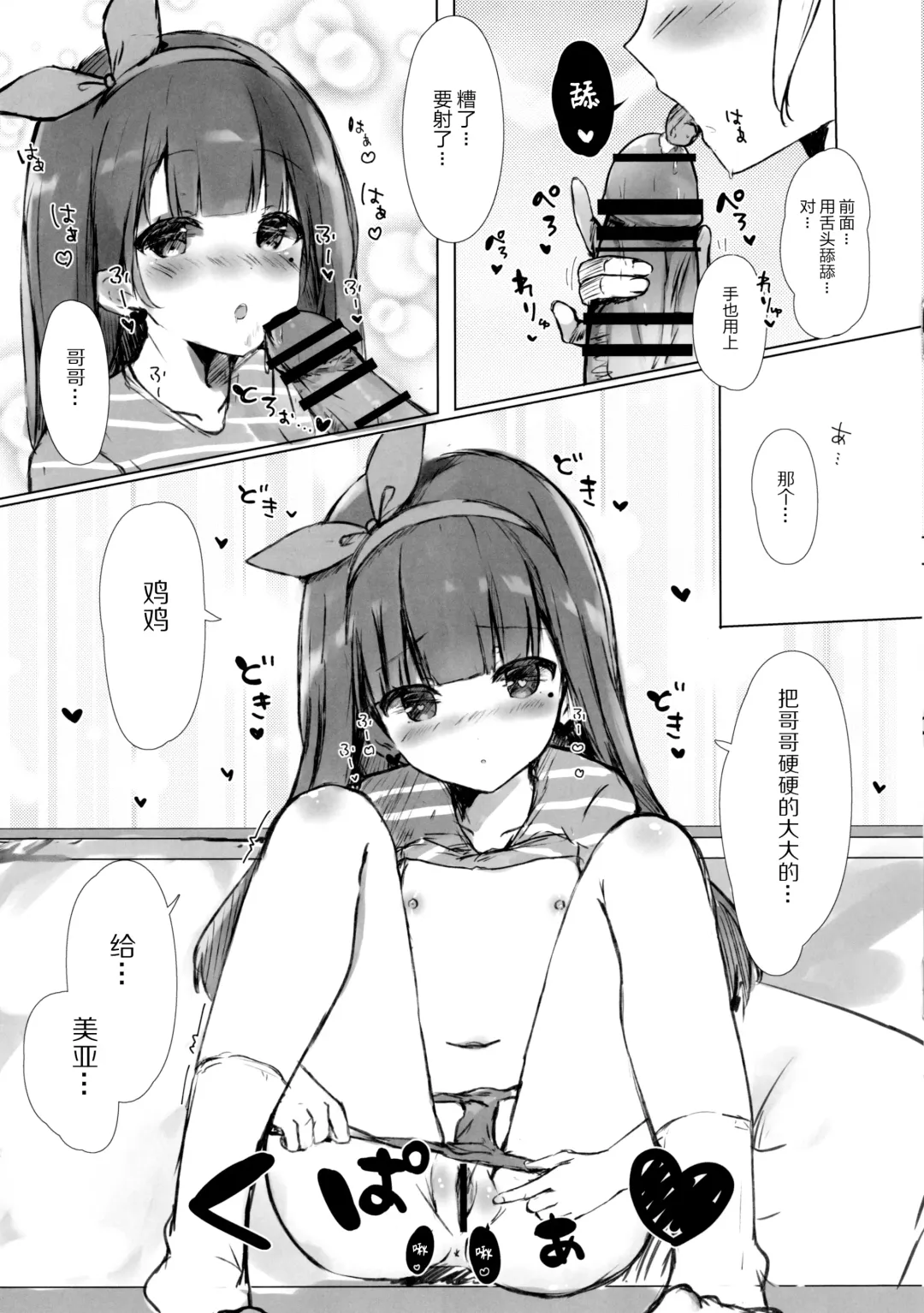 [Saeki Sola] Onii-chan wa Onapet Fhentai - Page 11