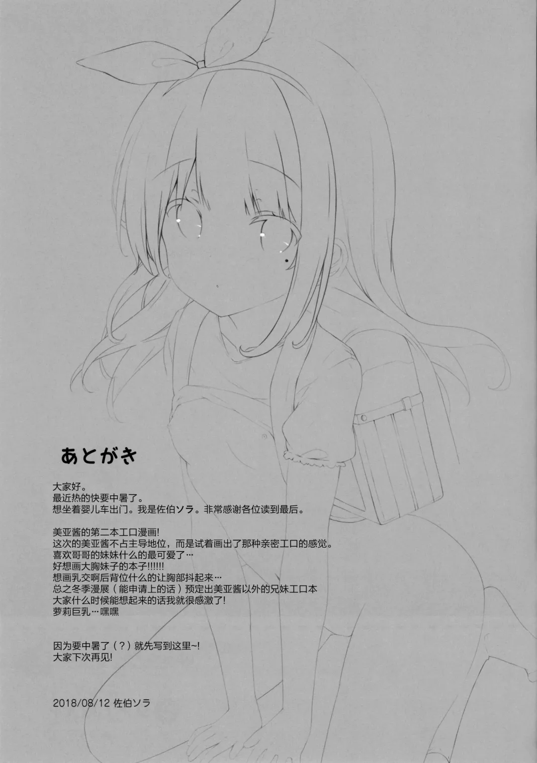 [Saeki Sola] Onii-chan wa Onapet Fhentai - Page 17