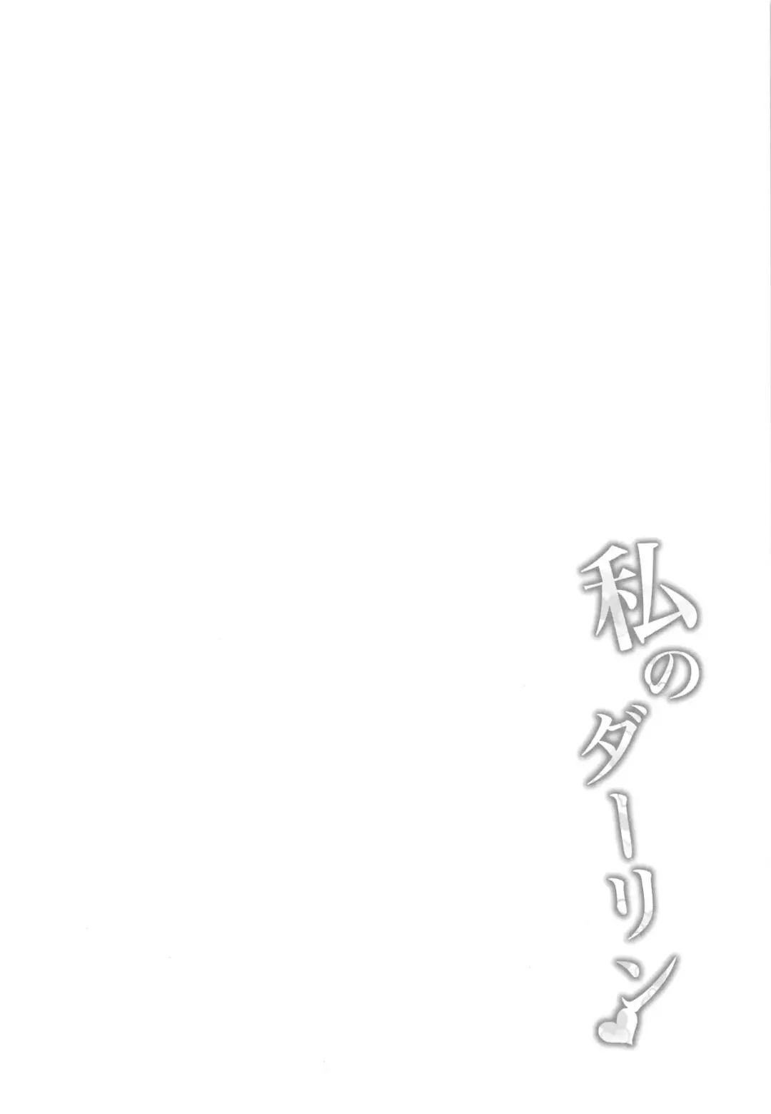 [Ponpon] Watashi no Darling Fhentai - Page 3