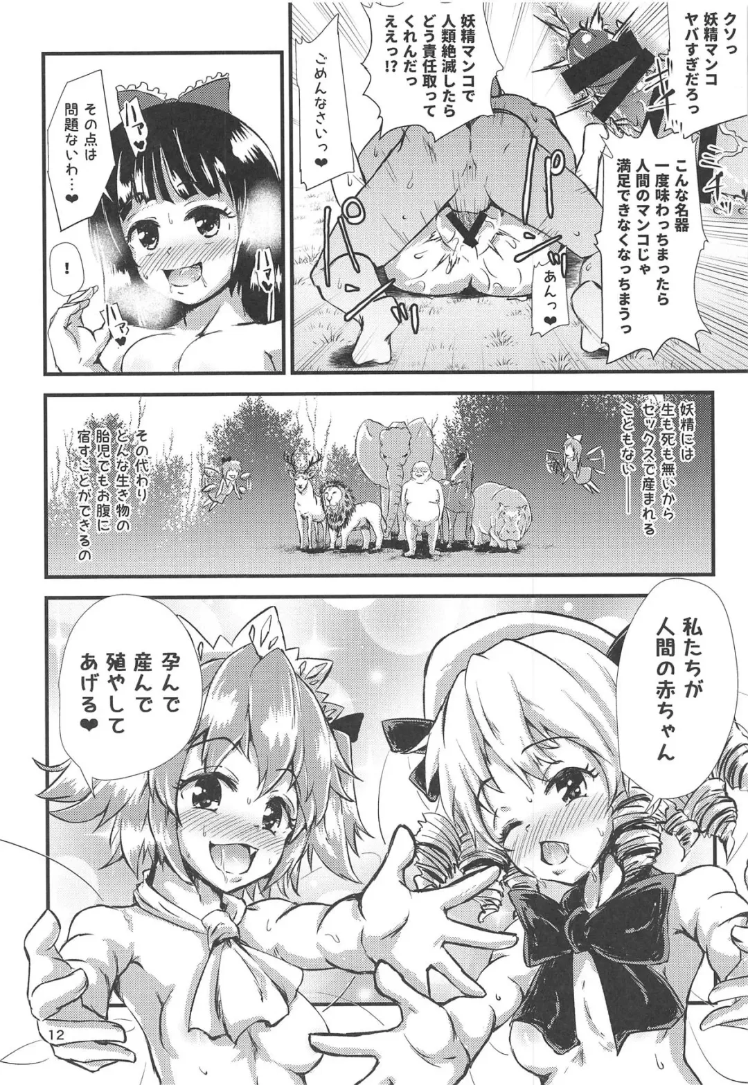 [Hits] Gensoukyou Ero Nouryoku-ka Ihen V Yousei Dairankou Fhentai - Page 11