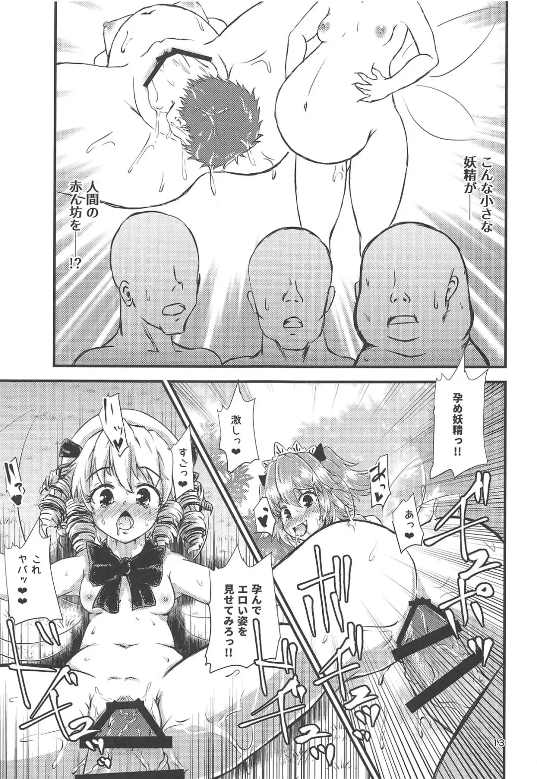 [Hits] Gensoukyou Ero Nouryoku-ka Ihen V Yousei Dairankou Fhentai - Page 12