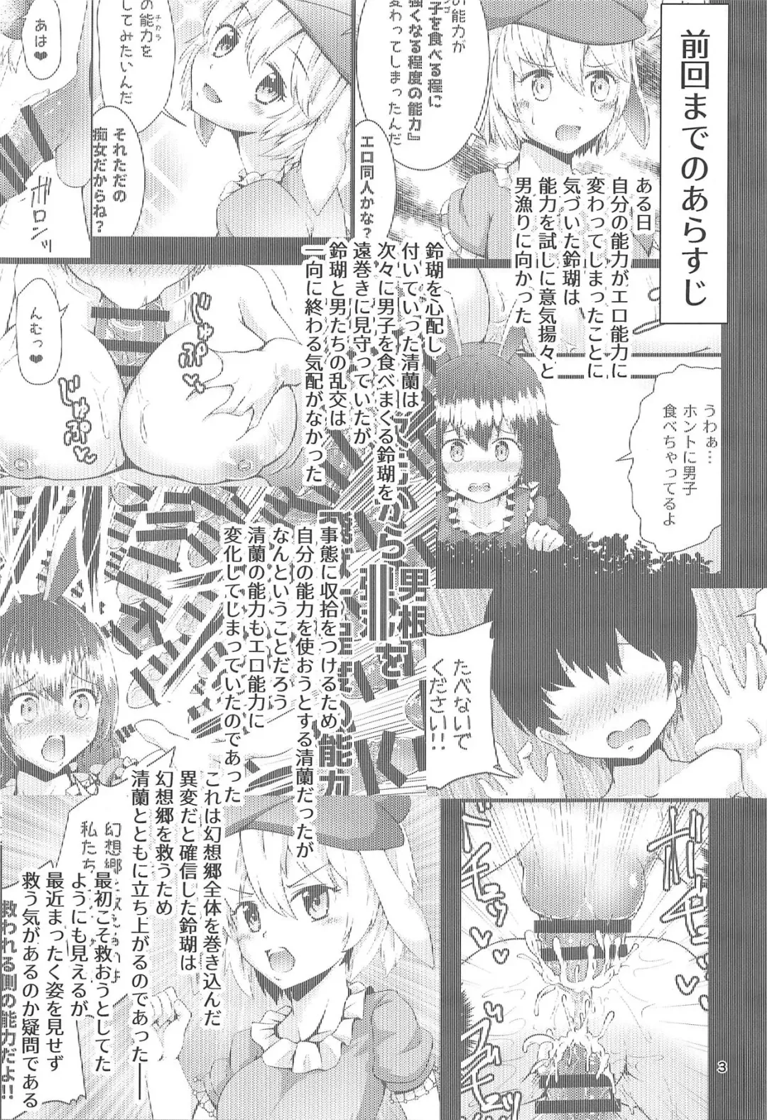 [Hits] Gensoukyou Ero Nouryoku-ka Ihen V Yousei Dairankou Fhentai - Page 2