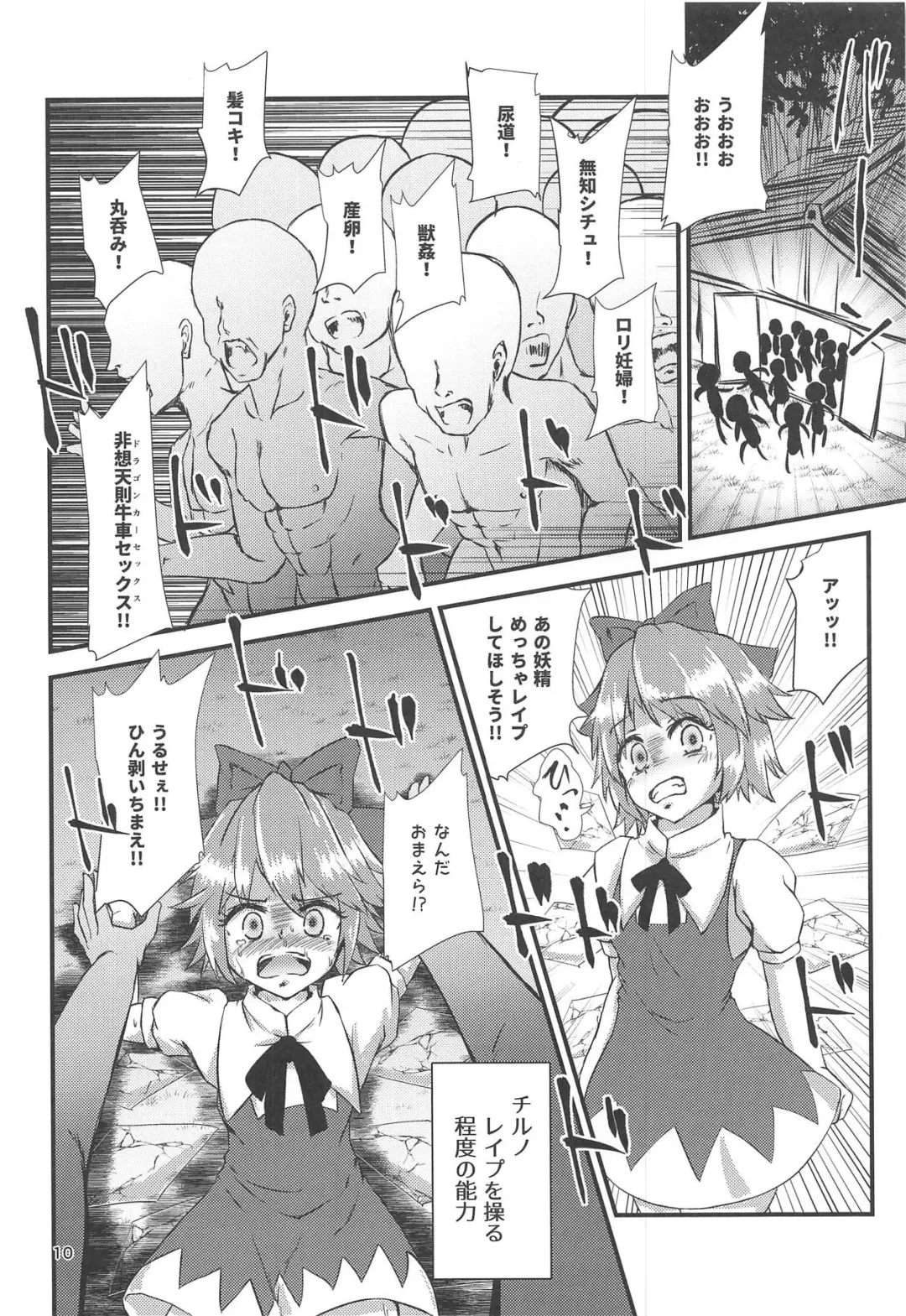 [Hits] Gensoukyou Ero Nouryoku-ka Ihen V Yousei Dairankou Fhentai - Page 9
