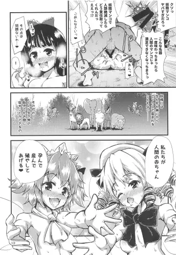 [Hits] Gensoukyou Ero Nouryoku-ka Ihen V Yousei Dairankou Fhentai - Page 11