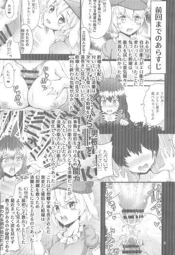 [Hits] Gensoukyou Ero Nouryoku-ka Ihen V Yousei Dairankou Fhentai - Page 2