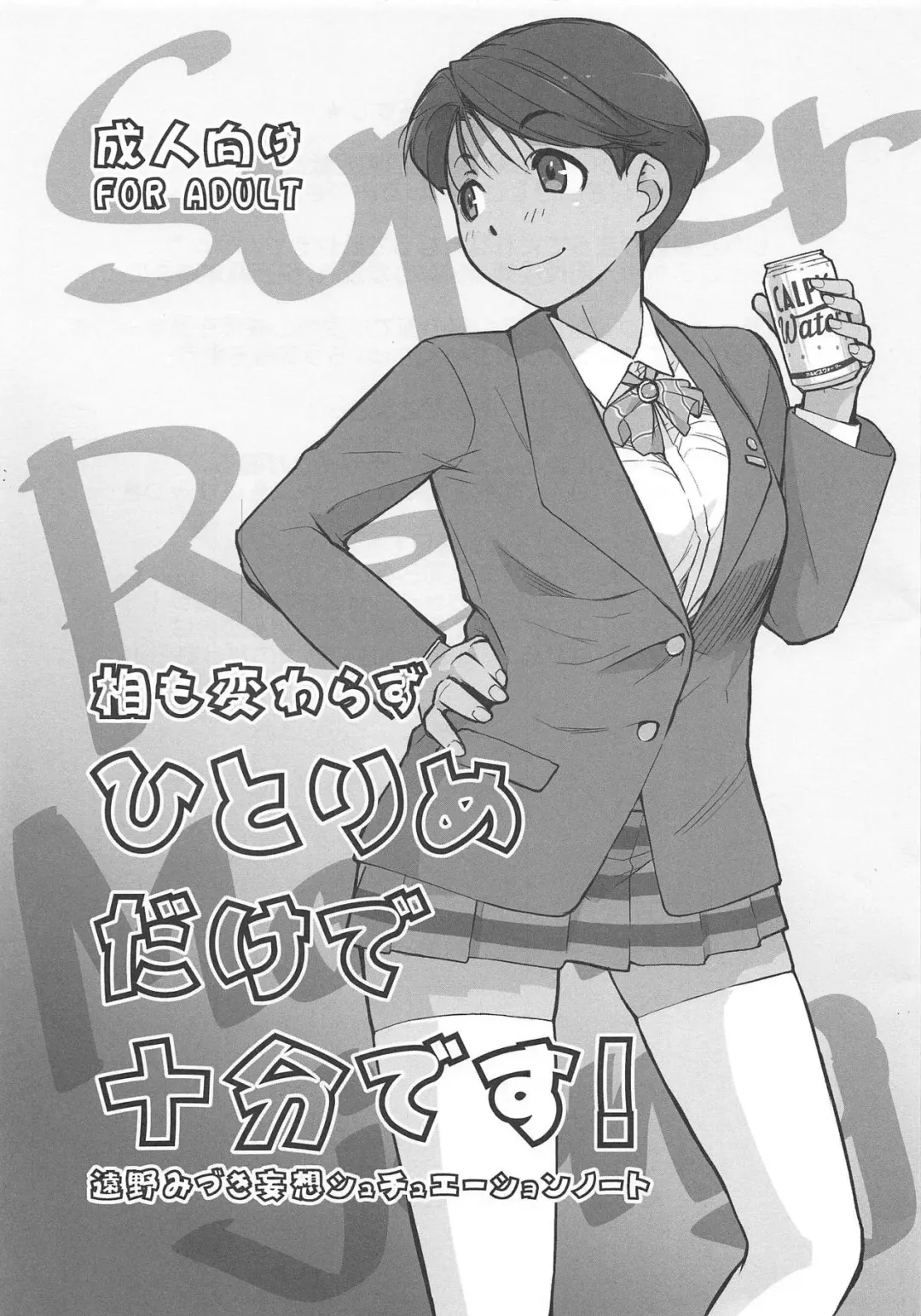 [Ash Yokoshima] Ai mo Kawarazu Hitorime dake de Juubun desu! Fhentai - Page 1