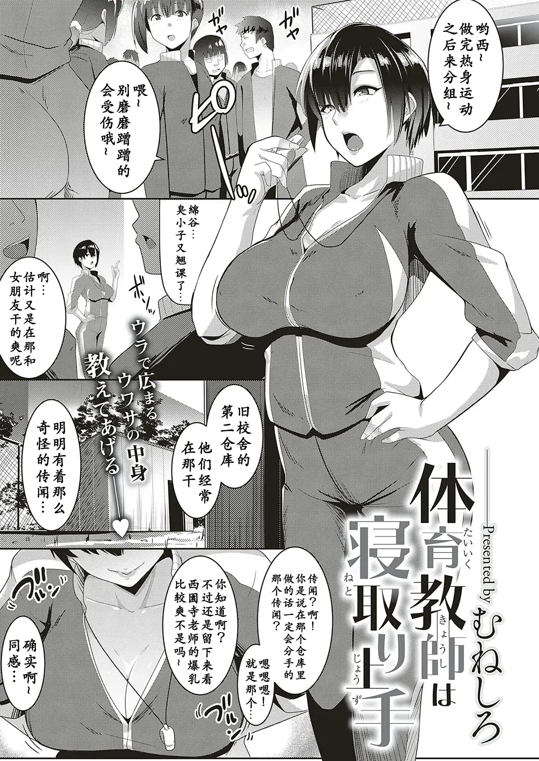 Read [Muneshiro] Taiiku kyoushi wa netori jouzu - Fhentai.net