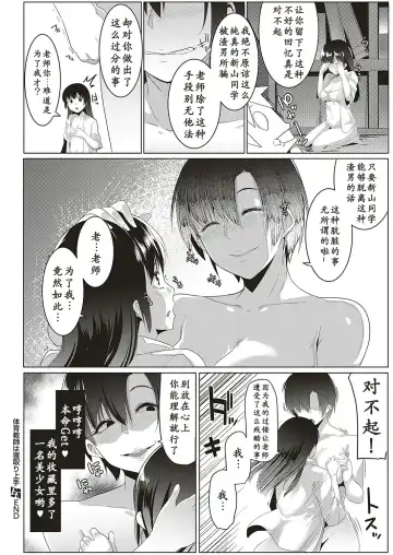 [Muneshiro] Taiiku kyoushi wa netori jouzu Fhentai.net - Page 20