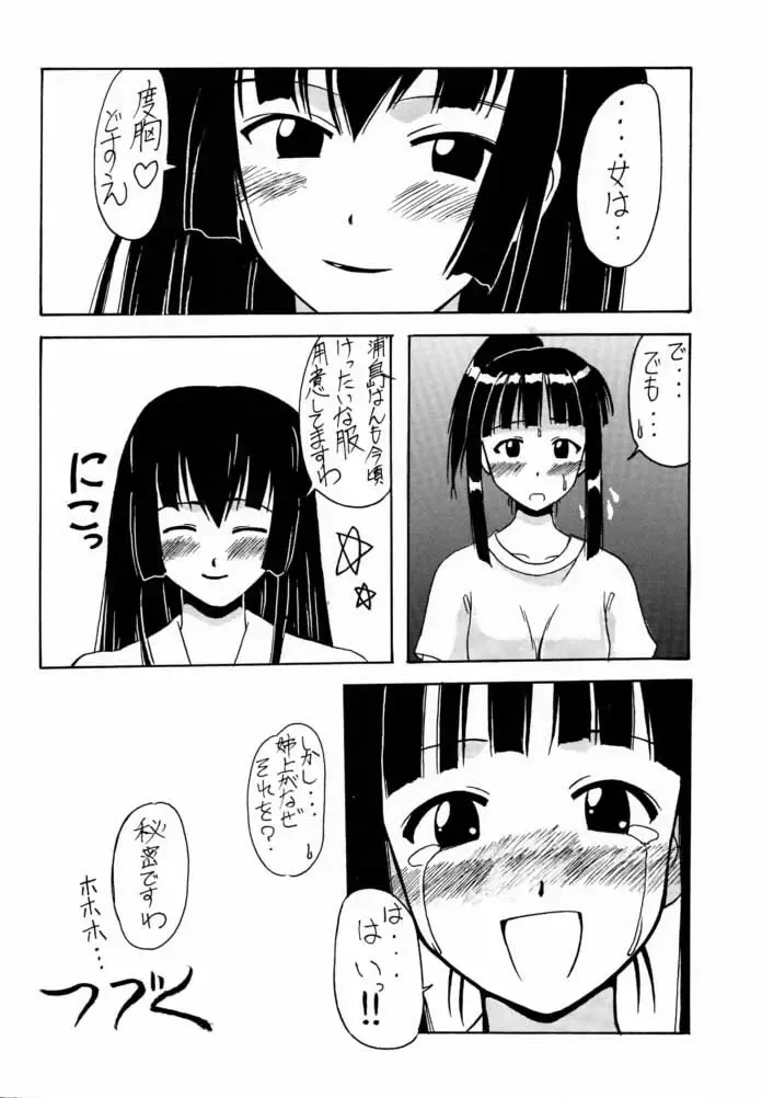 [Hontai Bai] Motoko SP. 2 Fhentai - Page 15