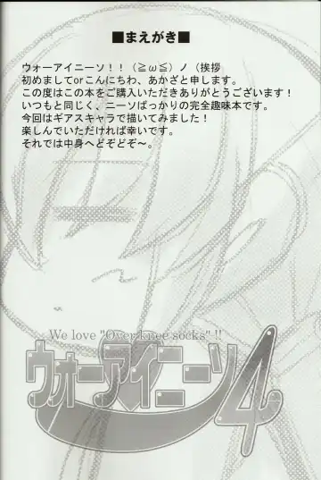[Akaza] Wo-ai Ni-so 4 - We love "Over knee socks"!! 4 Fhentai - Page 3