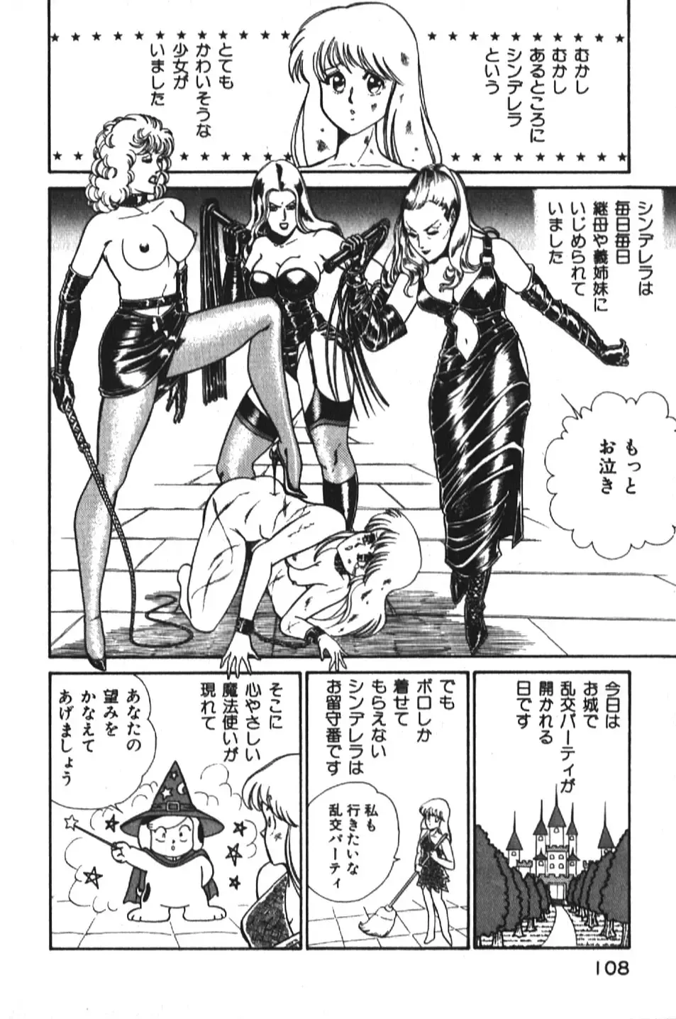 [Inui Haruka] Ogenki Clinic vol. 1 Fhentai - Page 108