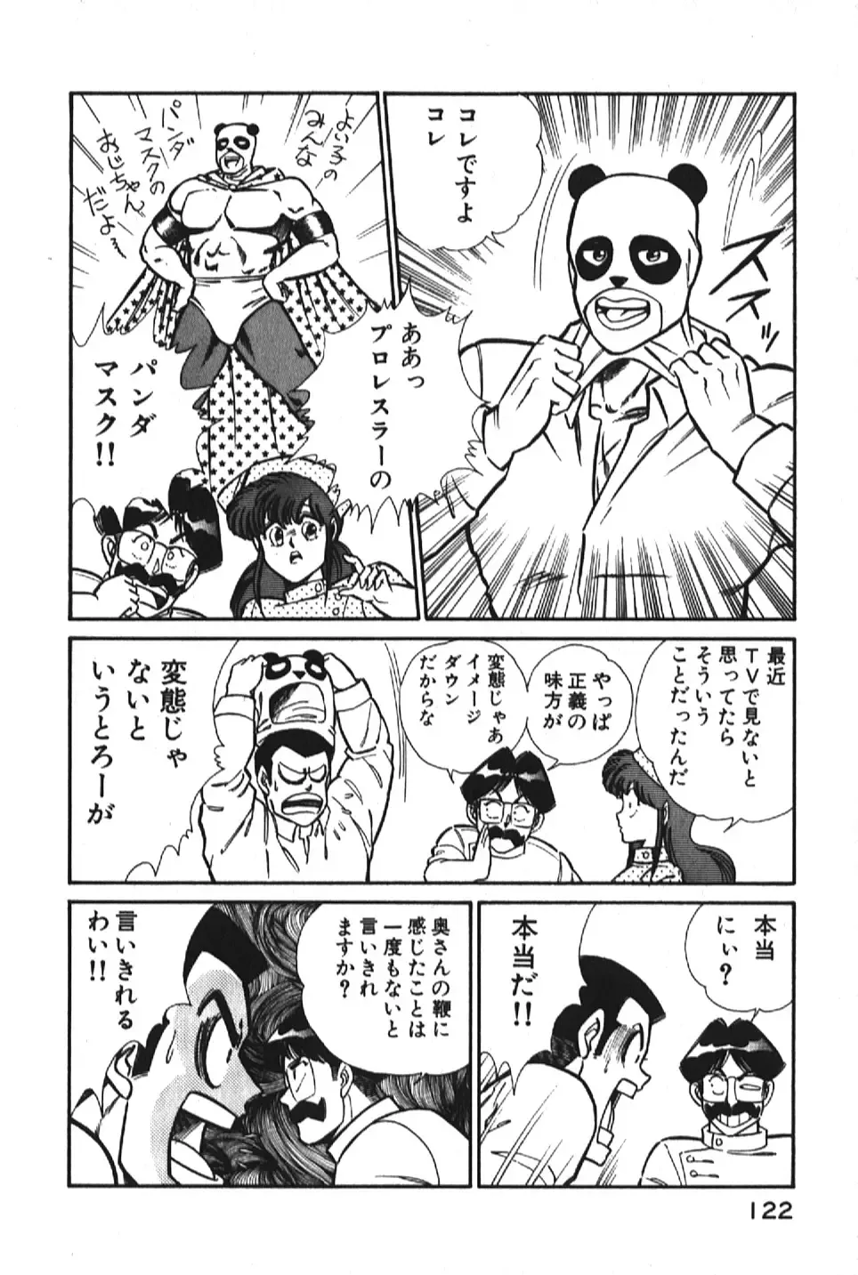 [Inui Haruka] Ogenki Clinic vol. 1 Fhentai - Page 122