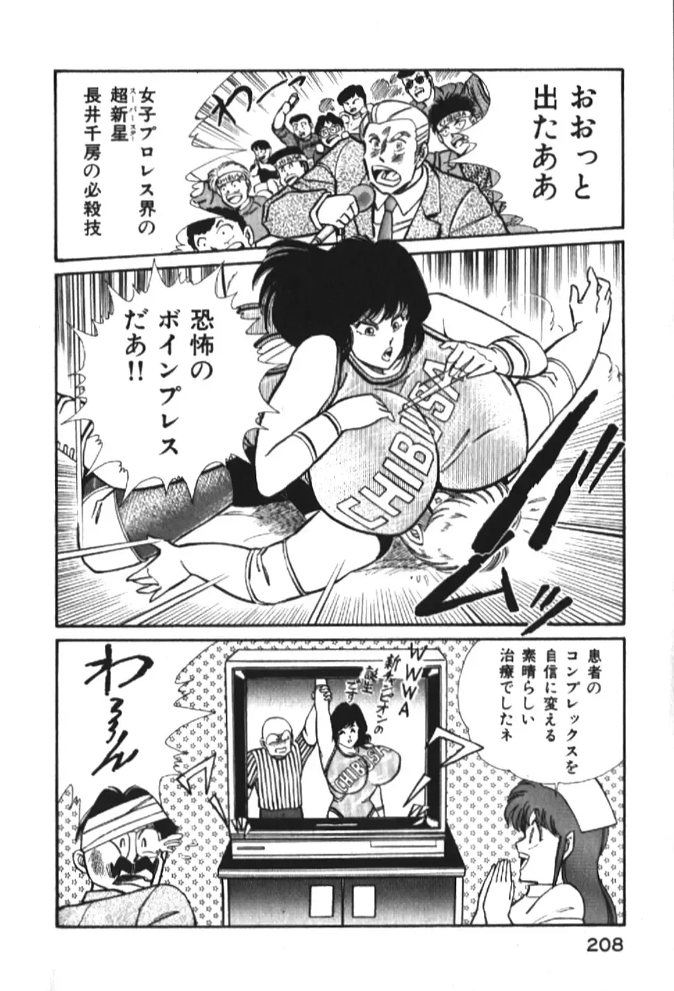 [Inui Haruka] Ogenki Clinic vol. 1 Fhentai - Page 208