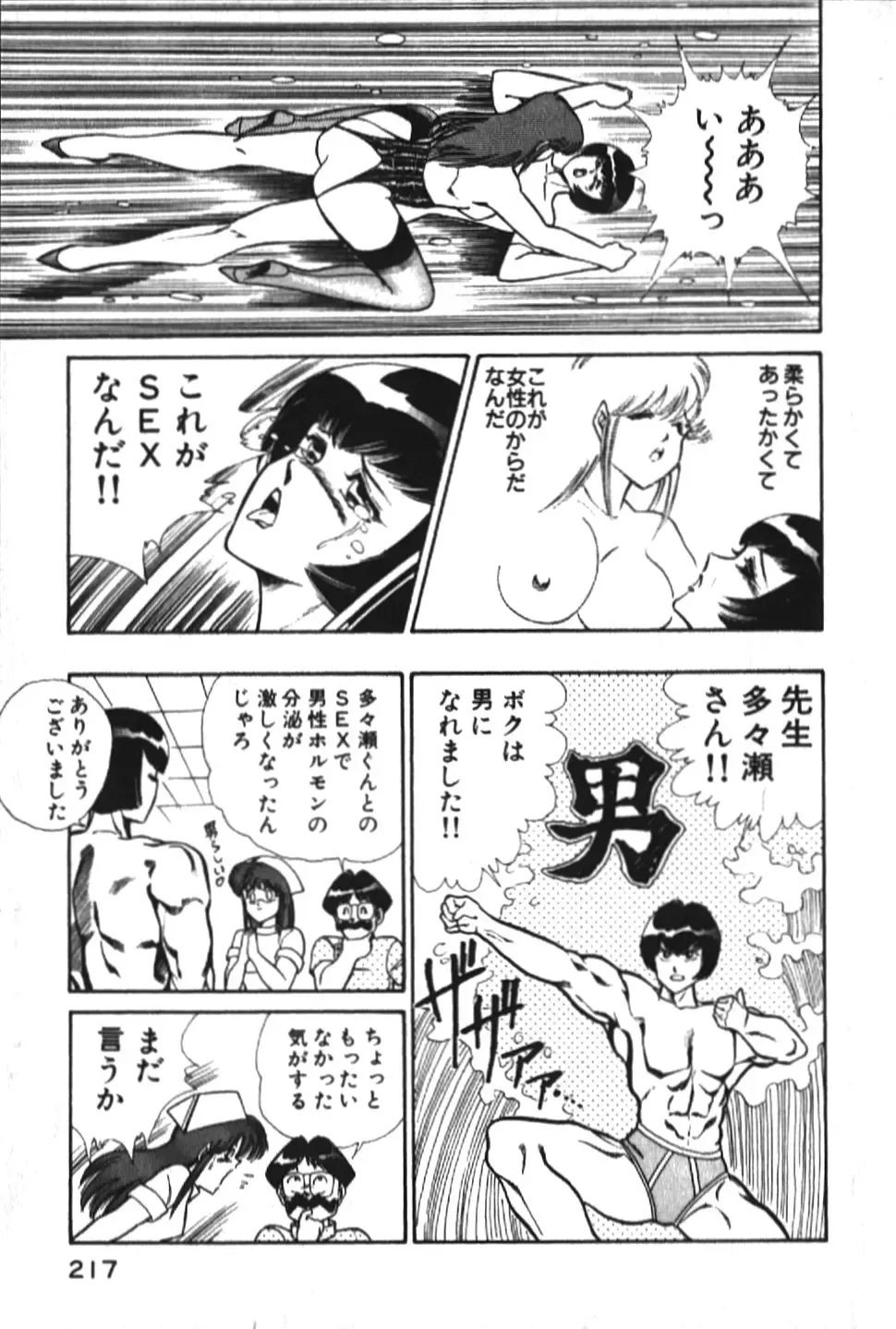 [Inui Haruka] Ogenki Clinic vol. 1 Fhentai - Page 217