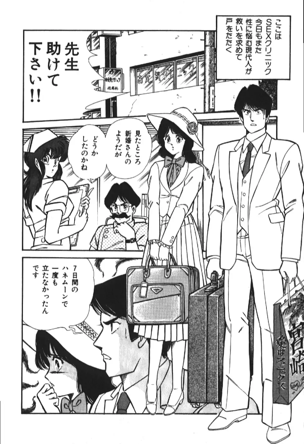 [Inui Haruka] Ogenki Clinic vol. 1 Fhentai - Page 38