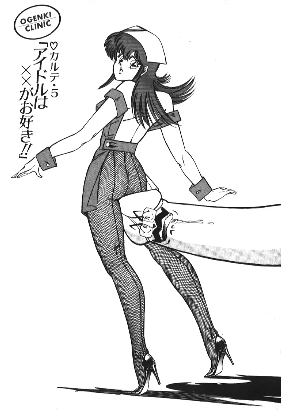 [Inui Haruka] Ogenki Clinic vol. 1 Fhentai - Page 51