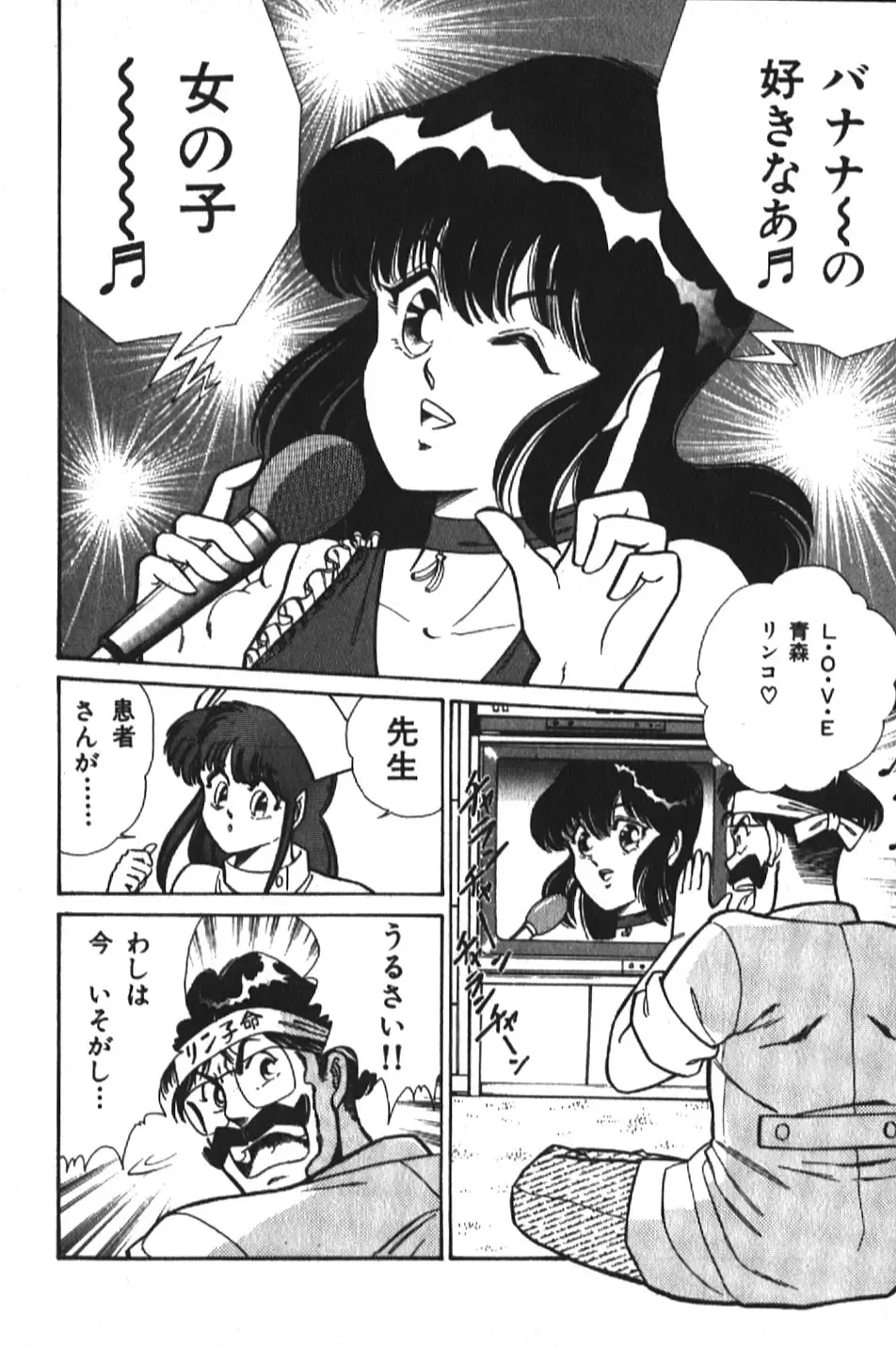 [Inui Haruka] Ogenki Clinic vol. 1 Fhentai - Page 52