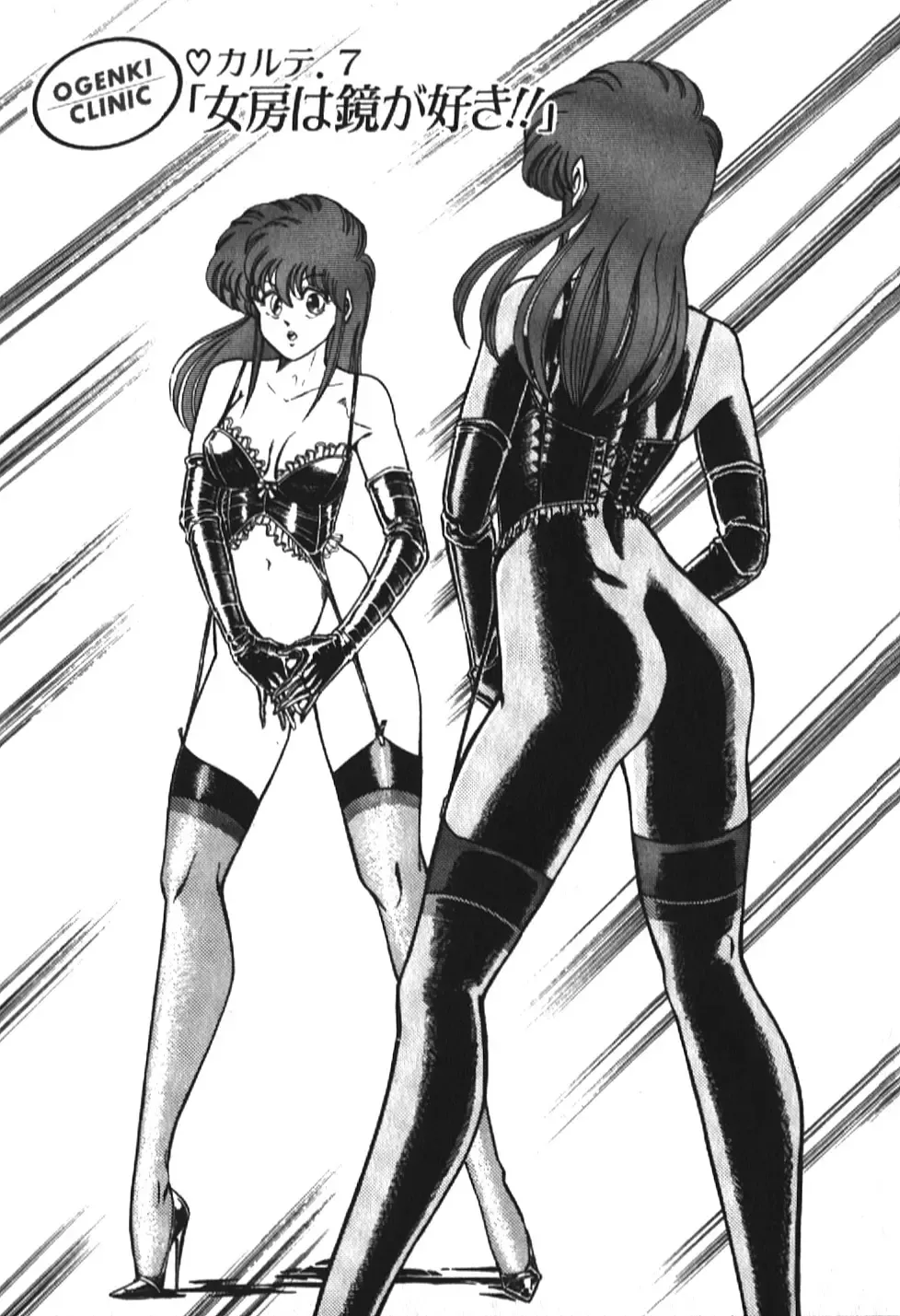 [Inui Haruka] Ogenki Clinic vol. 1 Fhentai - Page 79