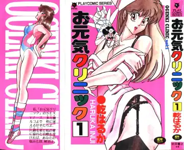 [Inui Haruka] Ogenki Clinic vol. 1 - Fhentai