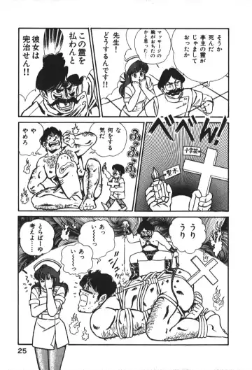 [Inui Haruka] Ogenki Clinic vol. 1 Fhentai - Page 25