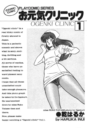 [Inui Haruka] Ogenki Clinic vol. 1 Fhentai - Page 3