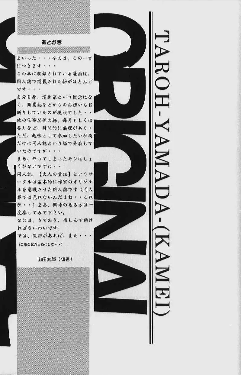 [Takei Masaki] ORIGINAL Fhentai - Page 159