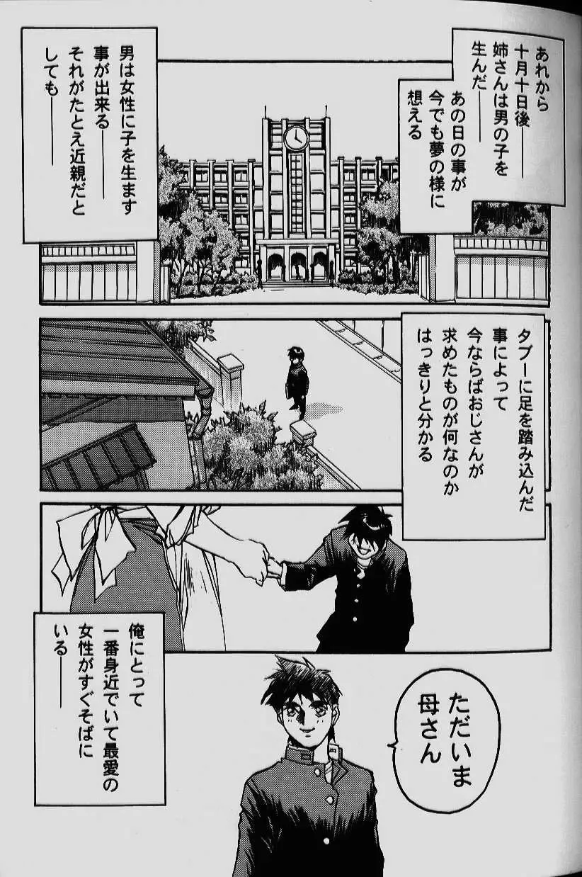 [Takei Masaki] ORIGINAL Fhentai - Page 47