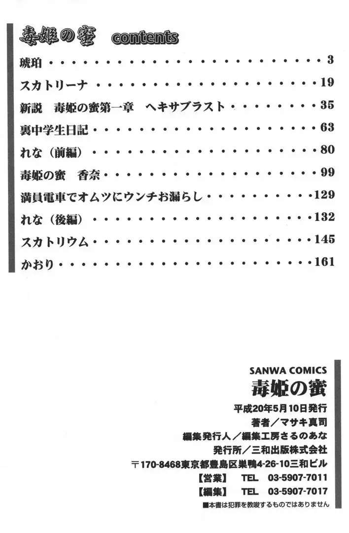 [Shinjima Saki] Dokuhime no Mitsu Fhentai - Page 196