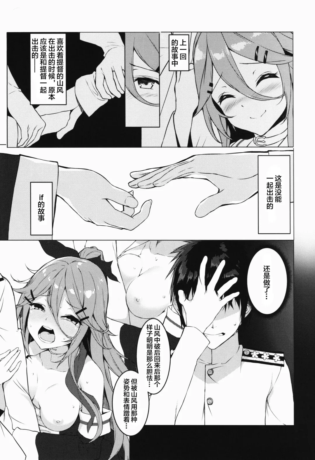 [Yappen] Ugokazarukoto Yamakaze-chan if Fhentai.net - Page 3