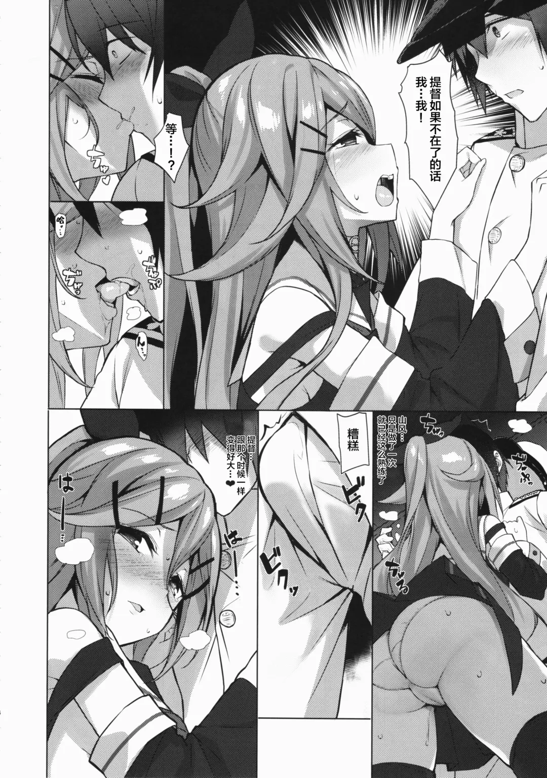 [Yappen] Ugokazarukoto Yamakaze-chan if Fhentai.net - Page 6