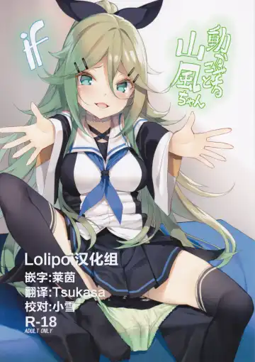 [Yappen] Ugokazarukoto Yamakaze-chan if - Fhentai.net