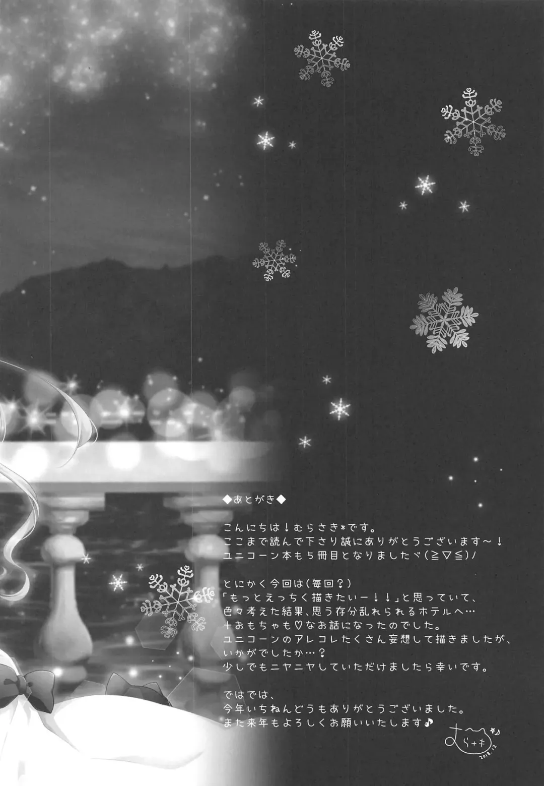 [Murasaki] Unicorn to Ecchi na Oshiro de Omocha Asobi Fhentai - Page 19