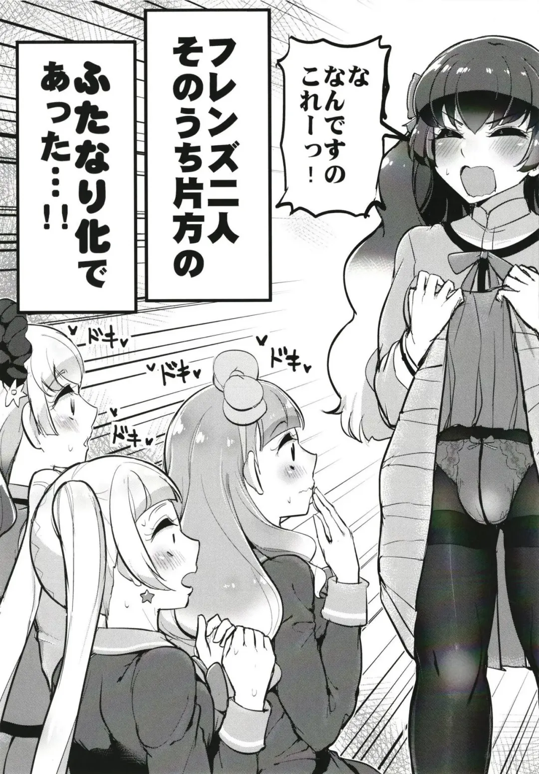 [Tyranu] Futanari Friends Fhentai - Page 4