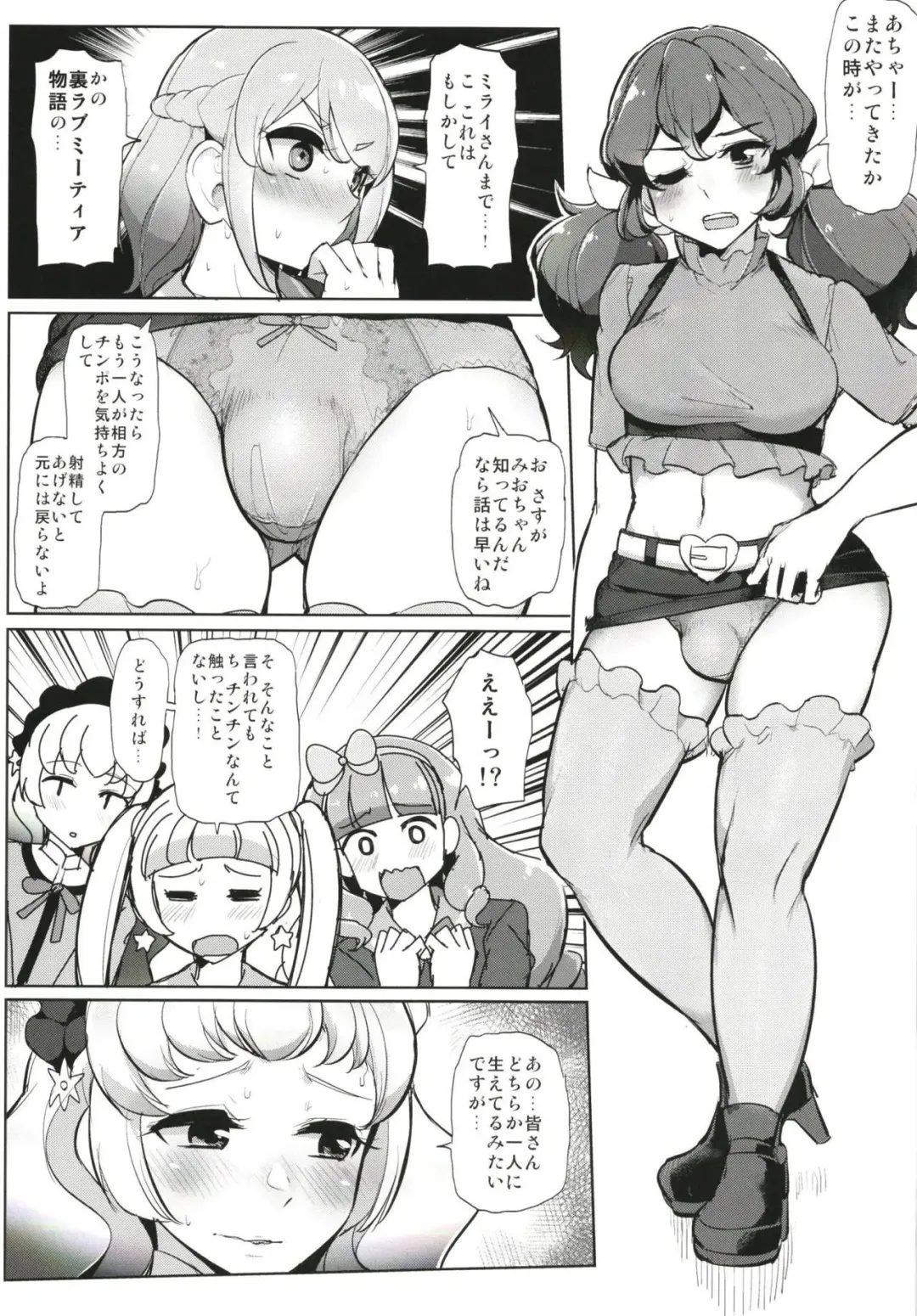 [Tyranu] Futanari Friends Fhentai - Page 5