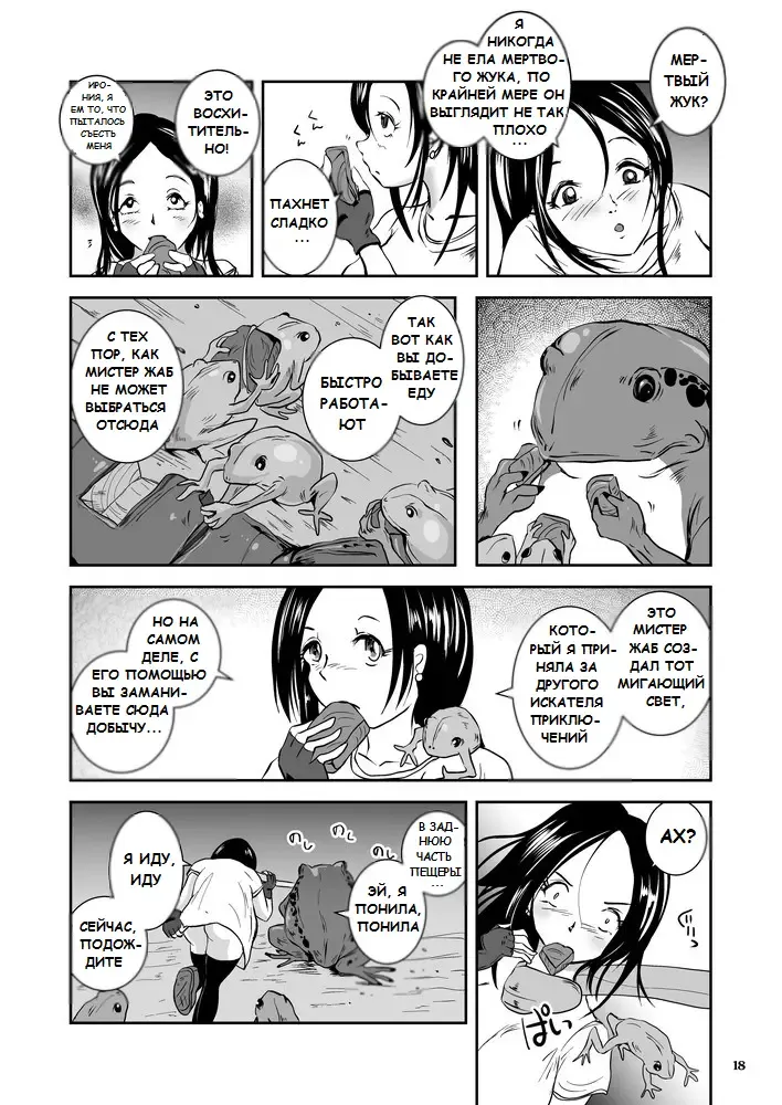 [Takaishi Fuu] Bakunyuu Complex - Dengeki Kaeru no Nyuuzuma | Wet Nurse of Electric Frog Fhentai - Page 18