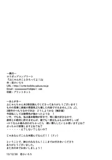 [Koiko Irori] Funyan no Koto Hirotteyo!2 Fhentai.net - Page 12