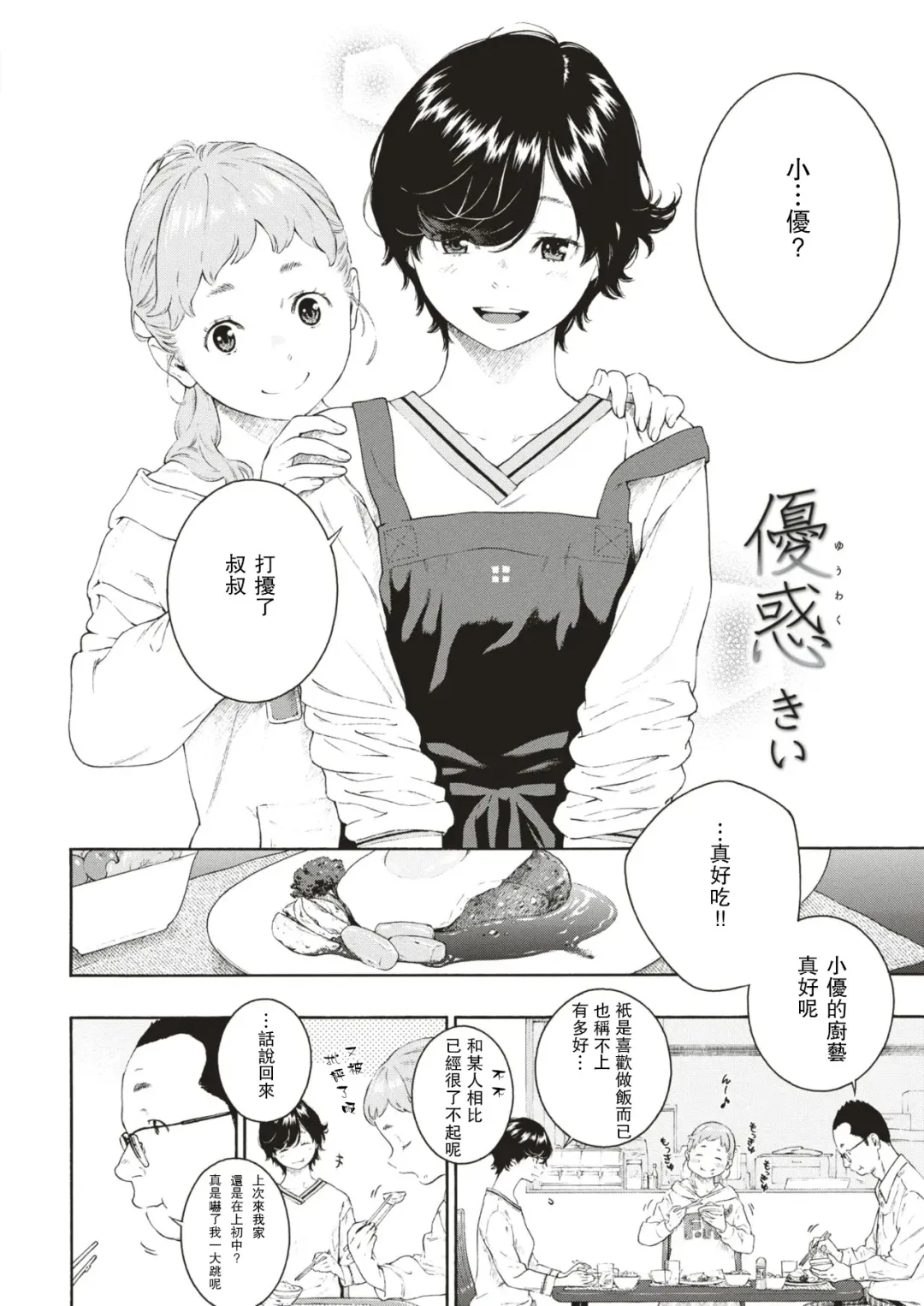 [Key] Yuuwaku Fhentai - Page 2