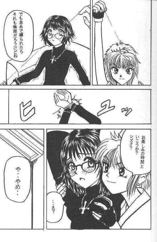 [Crimson] Shinshuku Jizai no Ai Fhentai - Page 21