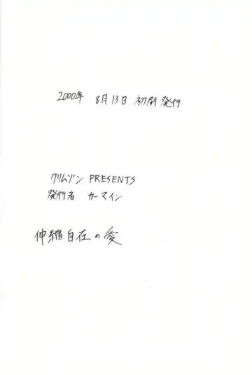 [Crimson] Shinshuku Jizai no Ai Fhentai - Page 32