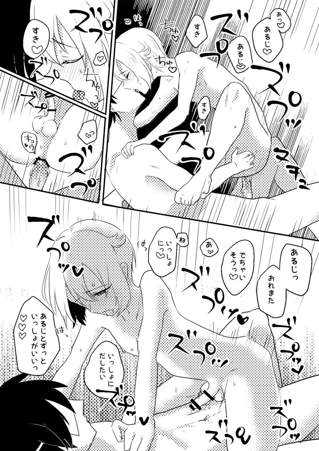 [Shio] さにほたweb再録 Fhentai - Page 12